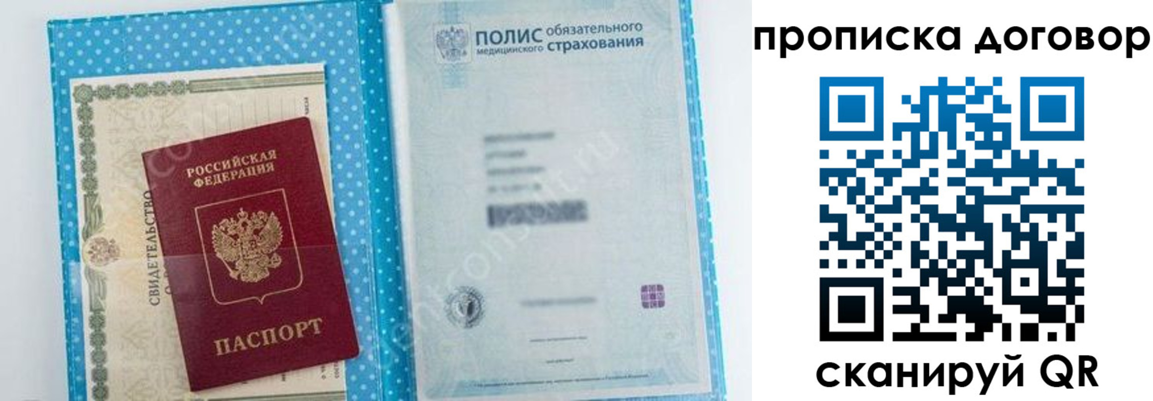 прописка паспорт в Новосибирской области