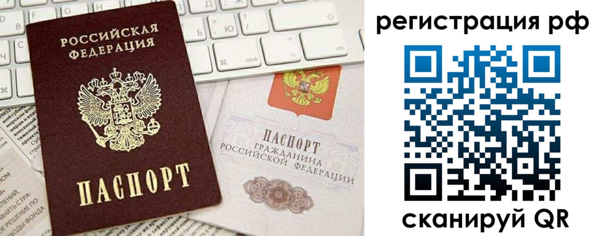 прописка в квартире в Новосибирской области