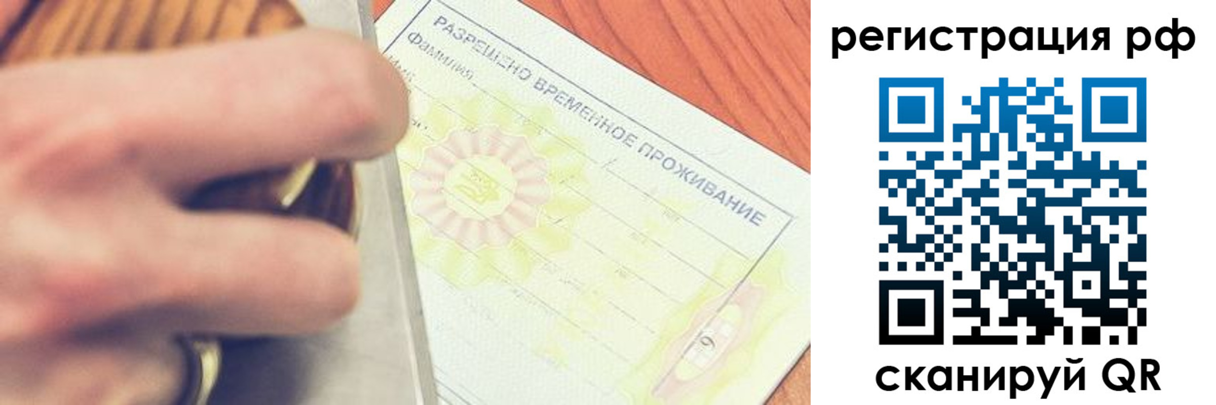 временная регистрация 2025 в Новосибирской области