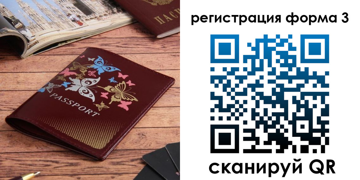 временная регистрация купить в Новосибирской области