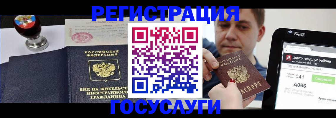 временная регистрация для школы в Новосибирской области