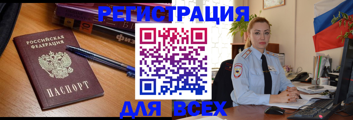 регистрация в Новосибирской области
