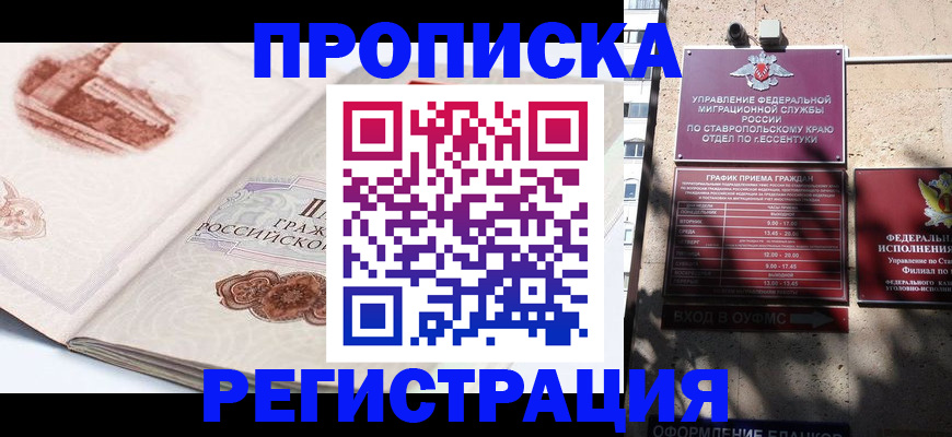 прописка в квартире в Новосибирской области